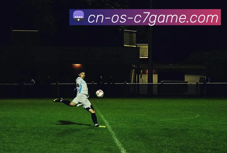 c7c7.appAPP 高清赛事图